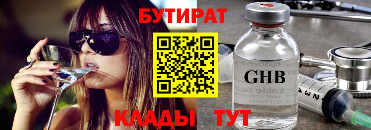 Кизилюрт  БУТИРАТ GHB  БУТИРАТ  Вход с VPN 