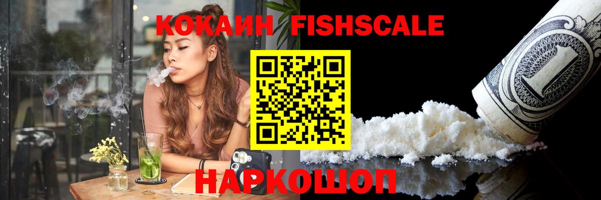 Кизилюрт  КОКАИН VHQ  КОКАИН Fish Scale  Вход с VPN 