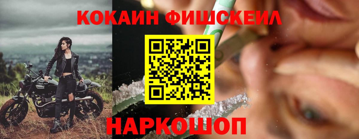 Кокаин FishScale Кизилюрт