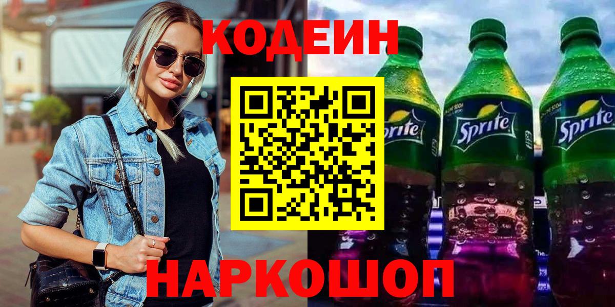 Кизилюрт  Кодеин напиток Lean (лин)  Вход с VPN  Кодеиновый сироп Lean Purple Drank 