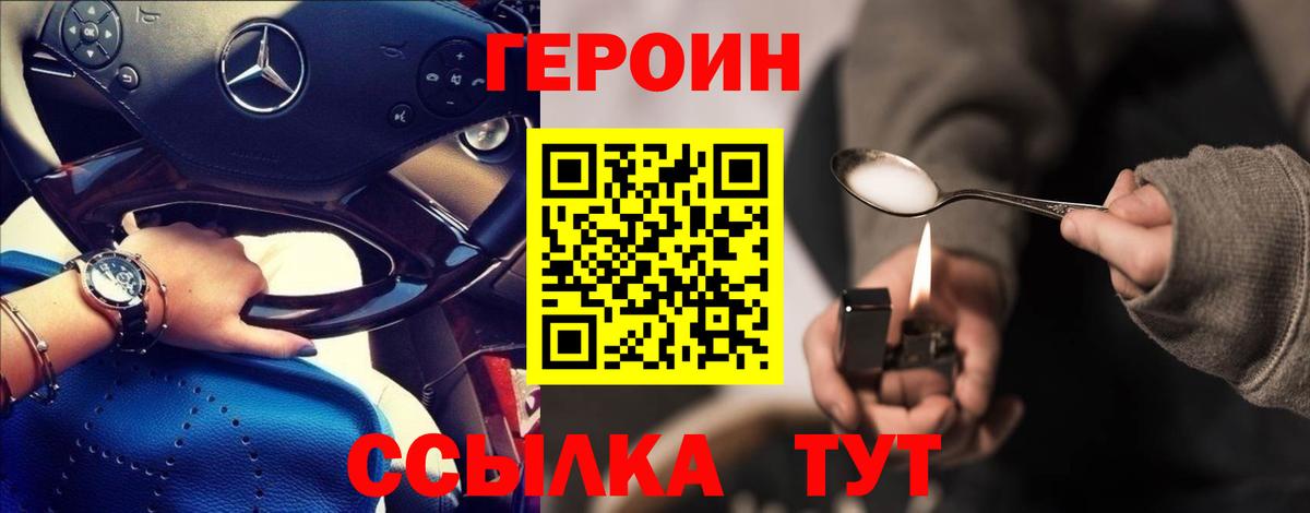ГЕРОИН герыч Кизилюрт