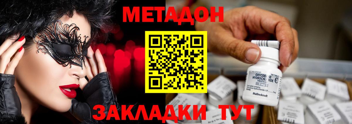 МЕТАДОН VHQ Кизилюрт