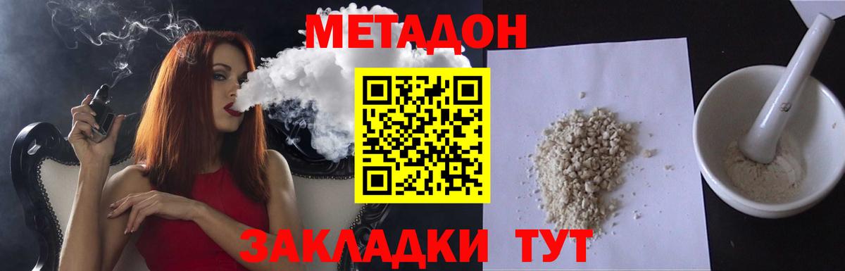 Кизилюрт  Метадон кристалл  Вход с VPN  МЕТАДОН methadone 